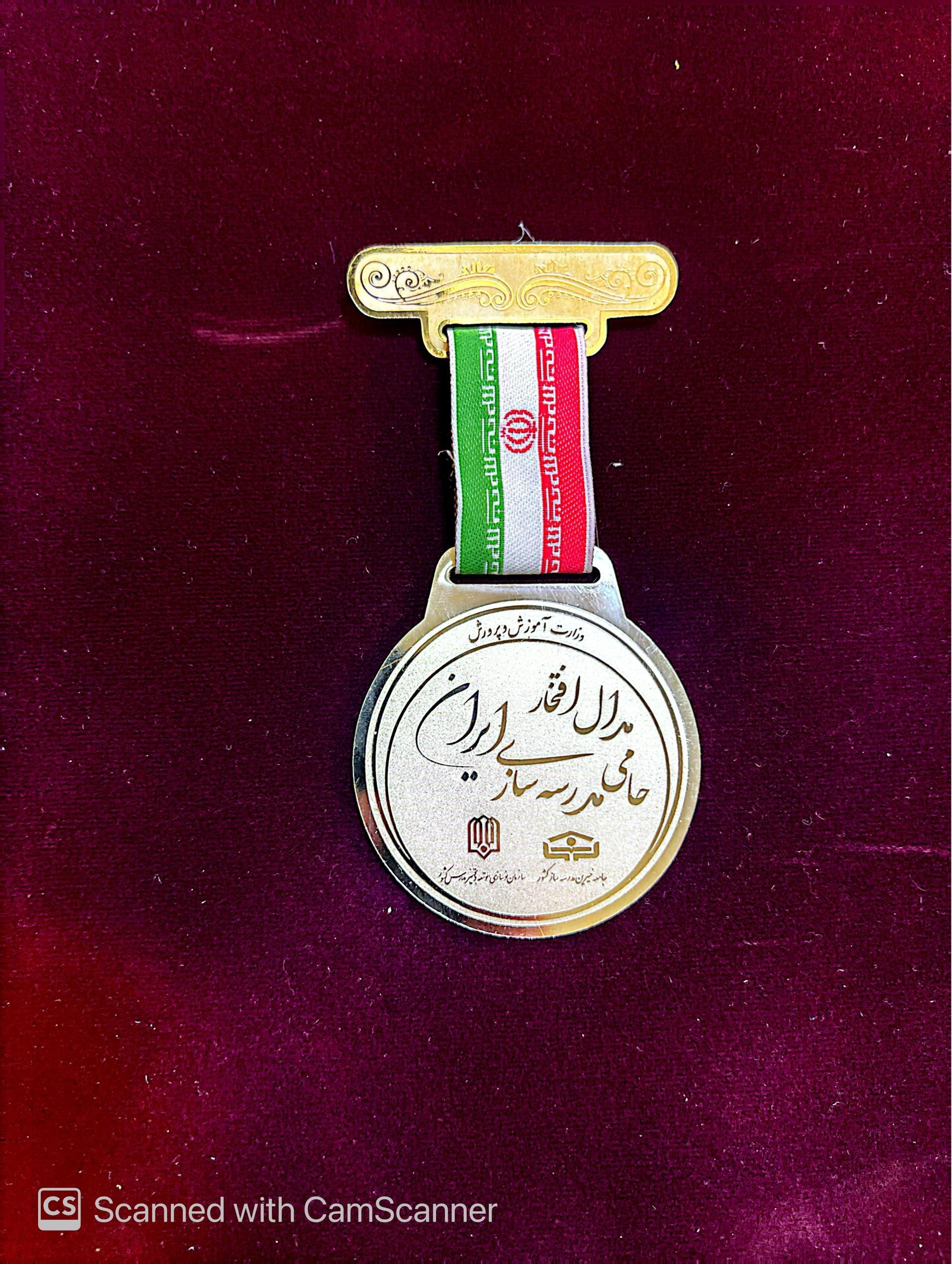 مدال افتخار «حامی مدرسه‌سازی ایران» به شرکت پتروشیمی فن‌آوران اهدا شد