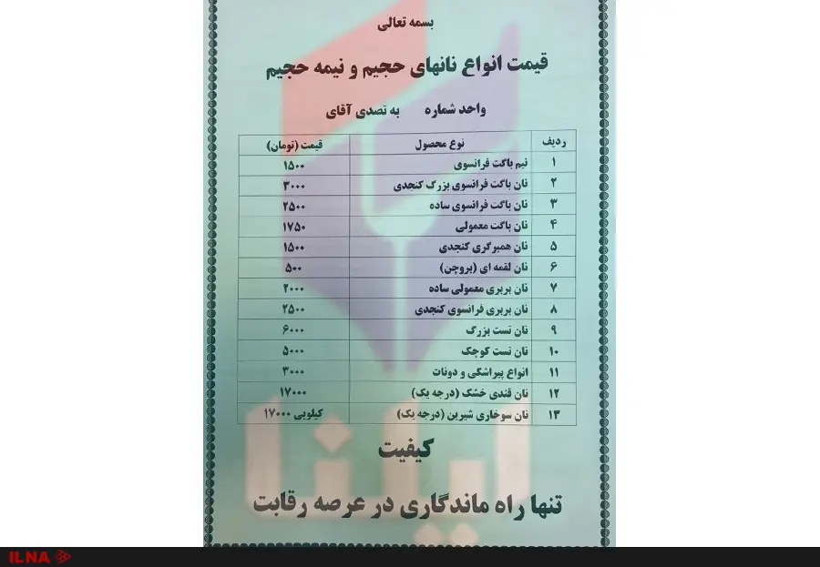 سرعت افزایش قیمت‌ها به قدری بالاست که نمی‌دانیم چقدر باید گران کنیم/ بعد از ماه رمضان تصمیم می‌گیریم/ 20  درصد نان مصرفی مردم را تامین می‌کنیم
