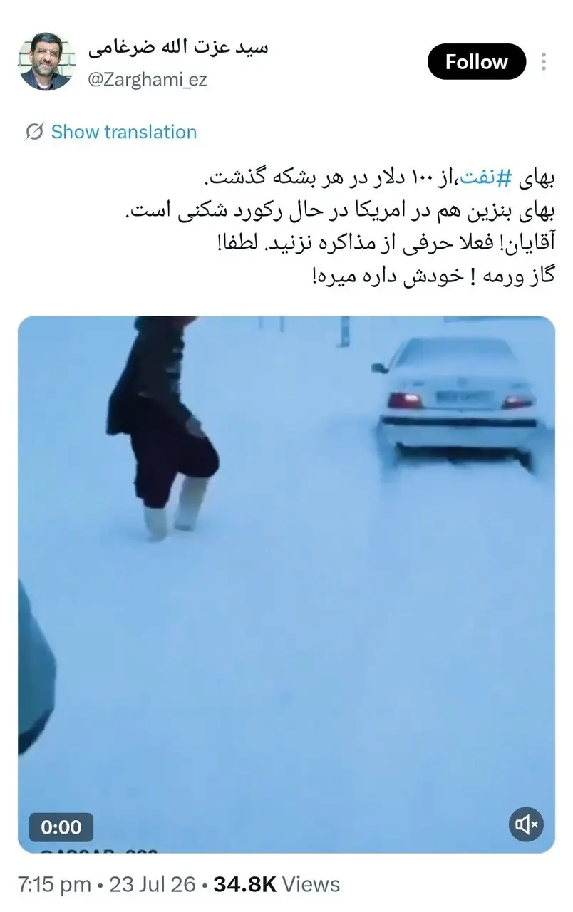 توئیت عجیب ضرغامی درباره «مذاکرات» و «قیمت نفت»