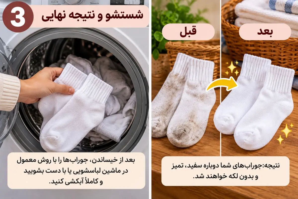 با ۳ ماده ساده، جوراب های چرک مرده را دوباره سفید کنید!