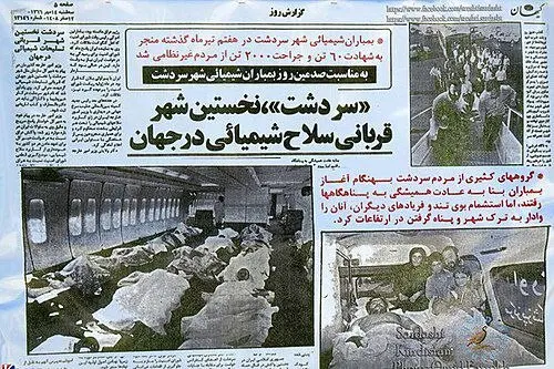 سردشت ۳۹ سال بلاتکلیف میان زخم کهنه و وعده های ناتمام