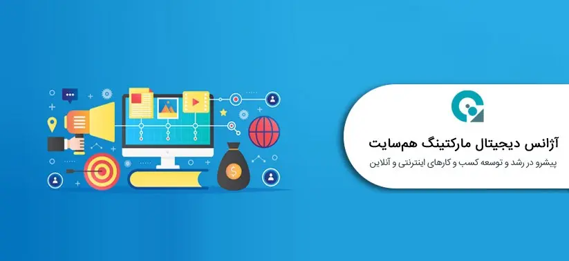 شیوه های نوین تبلیغات دیجیتال در ایران