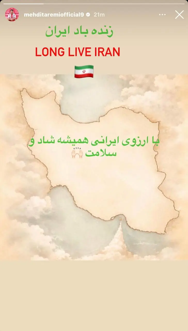 واکنش طارمی به پایان جنگ؛ «زنده باد ایران»