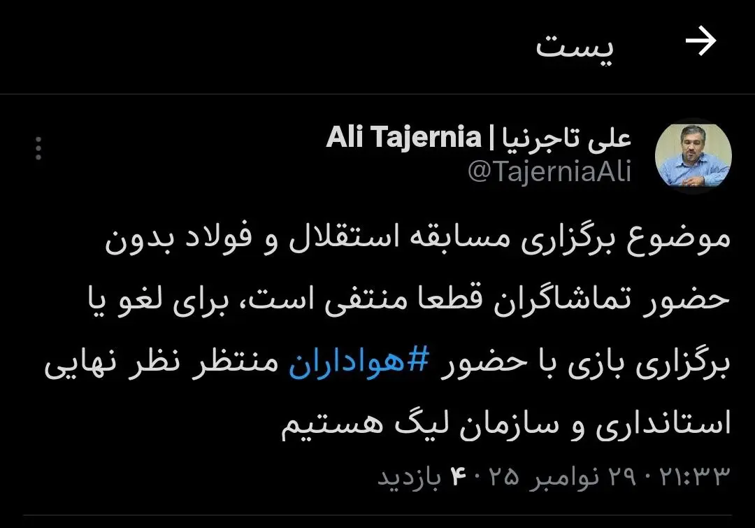 واکنش تاجرنیا به شایعات: حرف بازی بدون تماشاگر را هم نزنید!