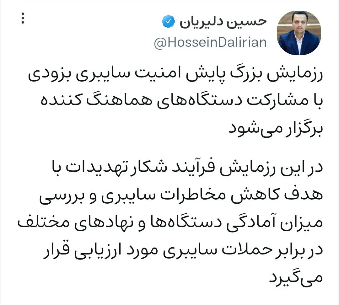 رزمایش بزرگ پایش امنیت سایبری به‌زودی برگزار می‌شود