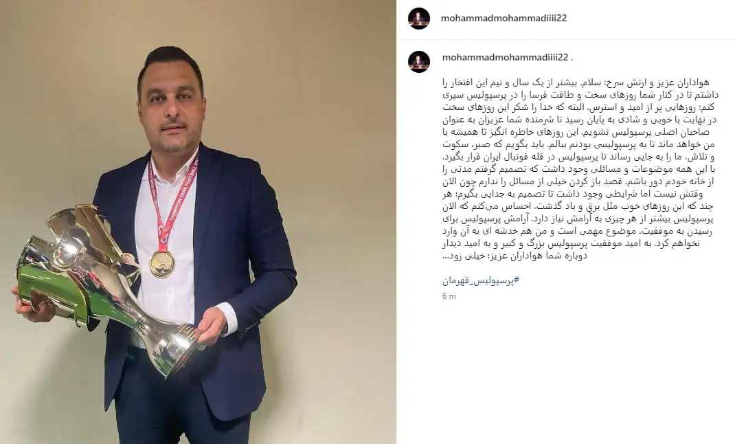 استعفا محمد محمدی از معاونت باشگاه پرسپولیس