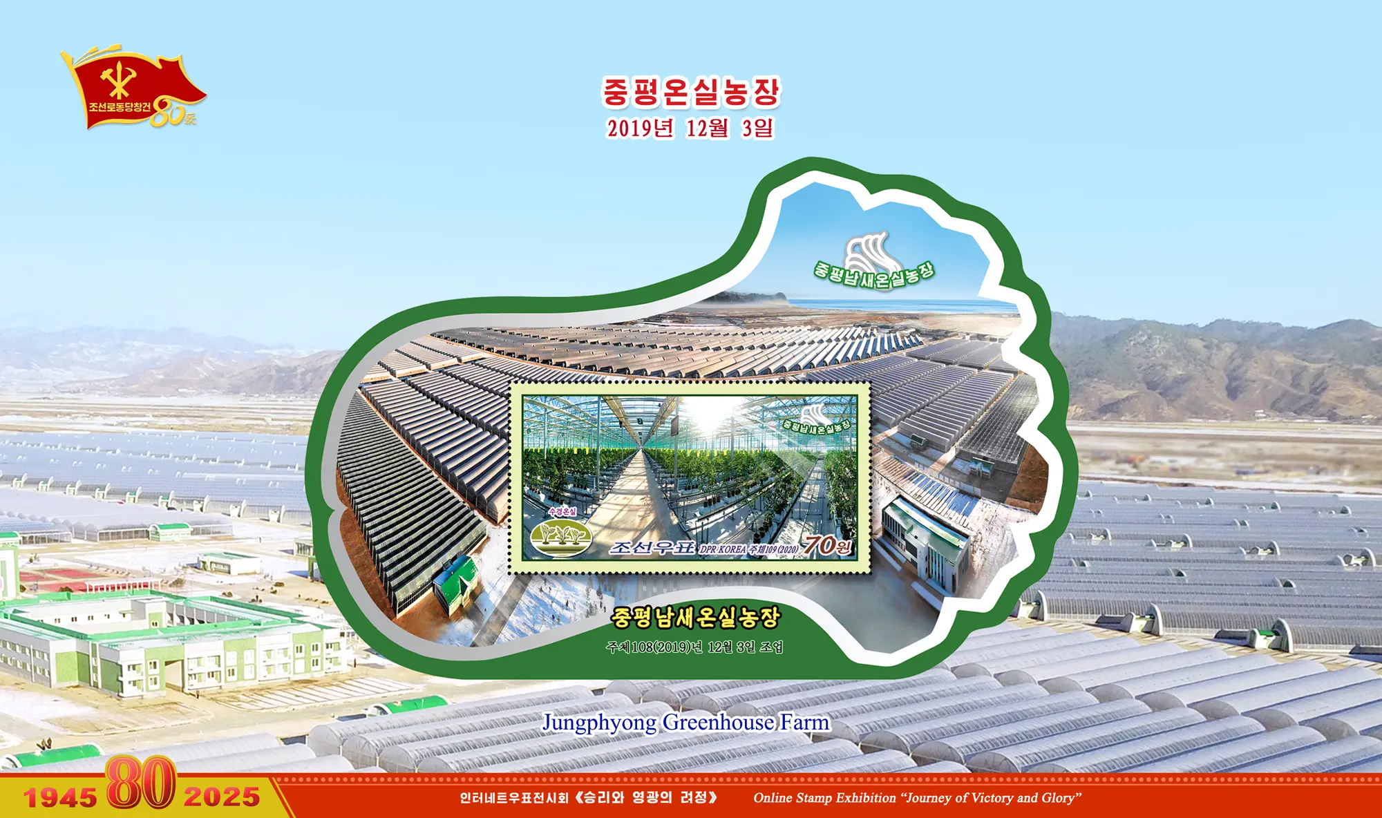 Online Stamp Exhibition in Celebration of the 80th Anniversary of Founding of the Worker's Party of Korea