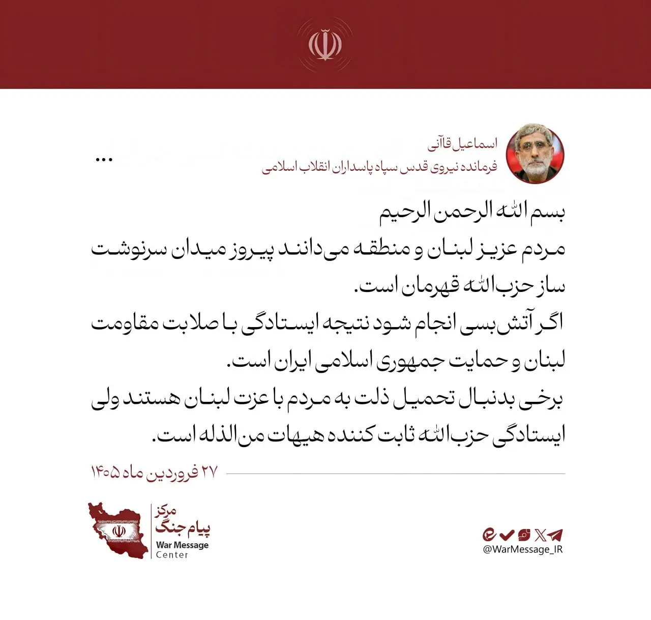 
ایستادگی حزب الله ثابت کننده هیهات من الذله است