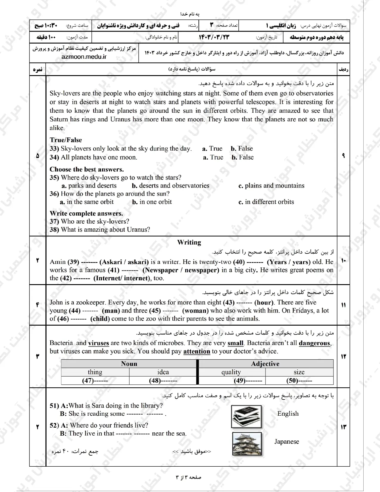 سوالات امتحان نهایی زبان انگلیسی ۱ - ناشنوایان خرداد ۱۴۰۳ (فنی و حرفه ای و کاردانش) + پاسخنامه تشریحی