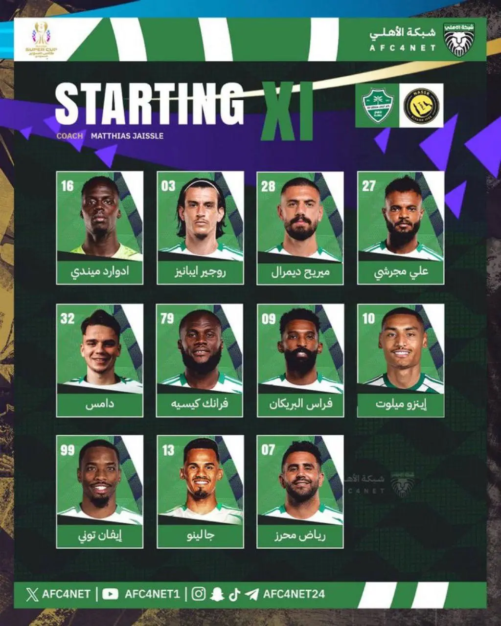 اعلام ترکیب النصر و الاهلی