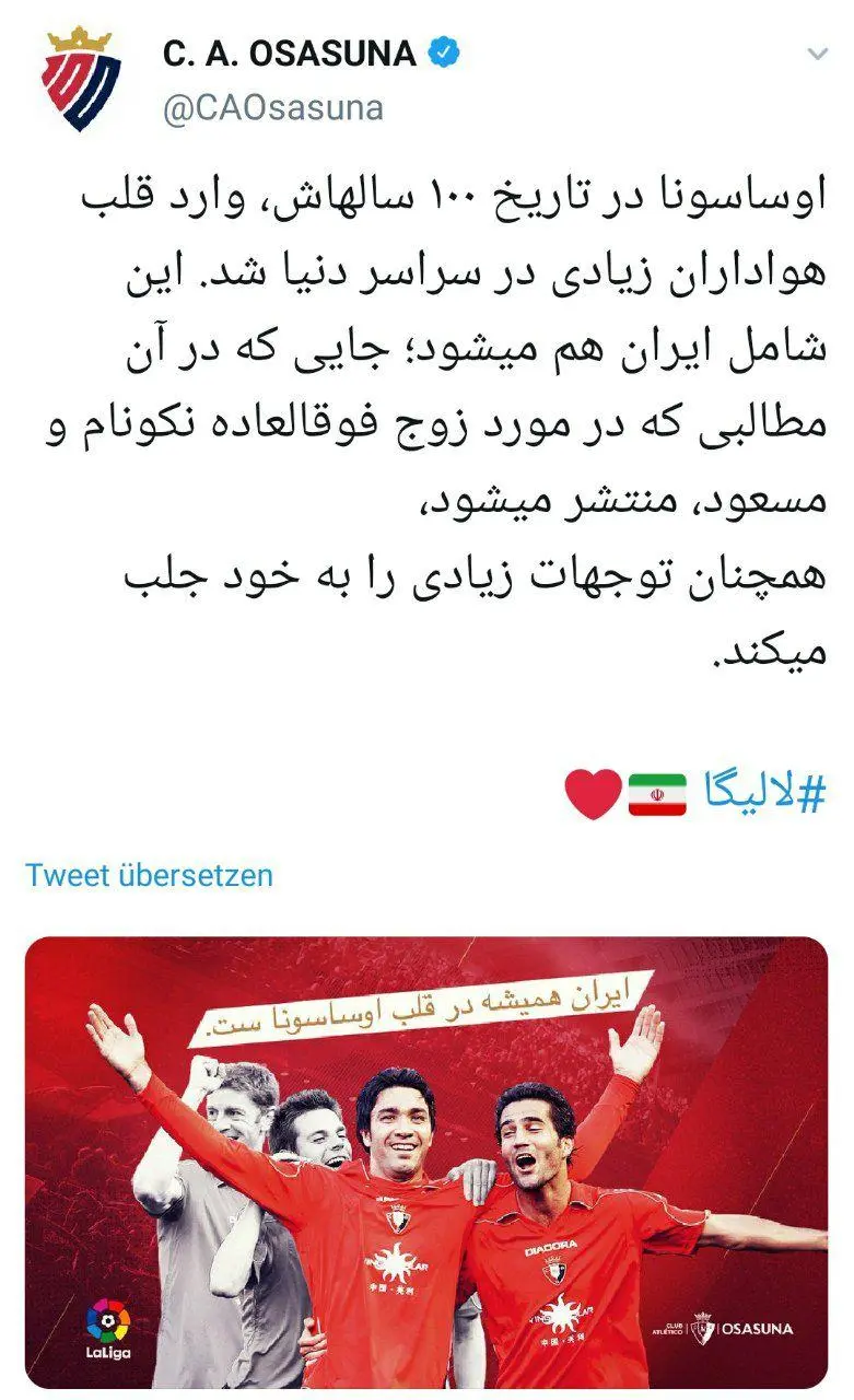 پیام جالب باشگاه اوساسونا به زبان فارسی (عکس)