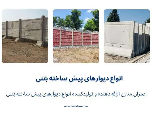 قیمت دیوار آماده