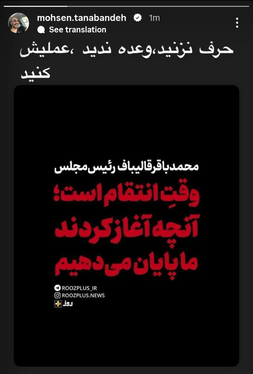 درخواست محسن تنابنده برای انتقام از اسراییل