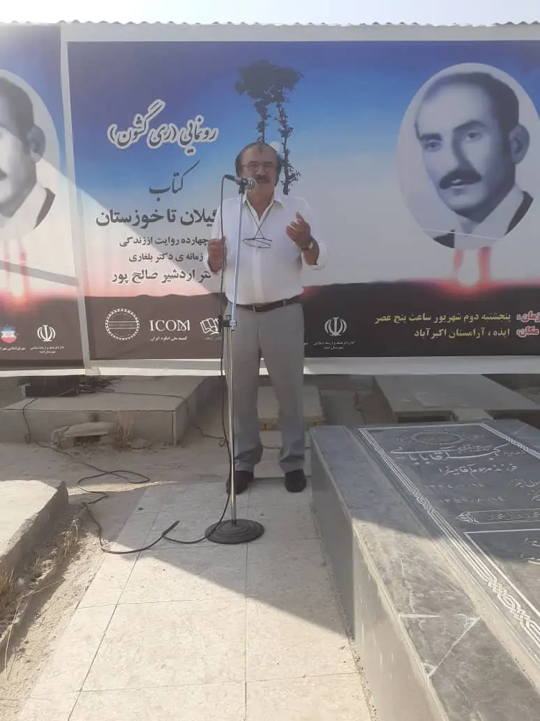 کتاب از گیلان تا خوزستان در ایذه رونمایی شد.