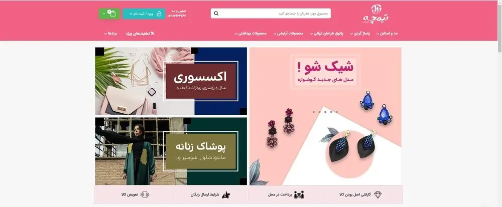 فروشگاه اینترنتی تیمچه دنبال ارتقا تجربه خرید اینترنتی برای تمام مردم است