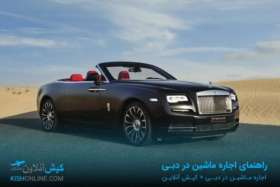 اجاره ماشین در دبی