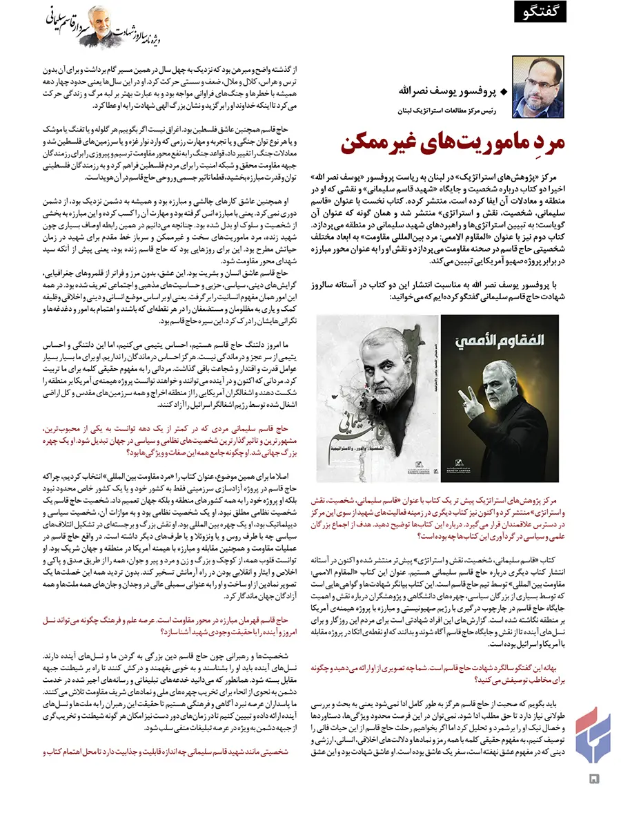 «کاش بودی...»؛ ویژه‌نامه دومین سالگرد شهادت سردار سلیمانی+ فایل پی‌دی‌اف