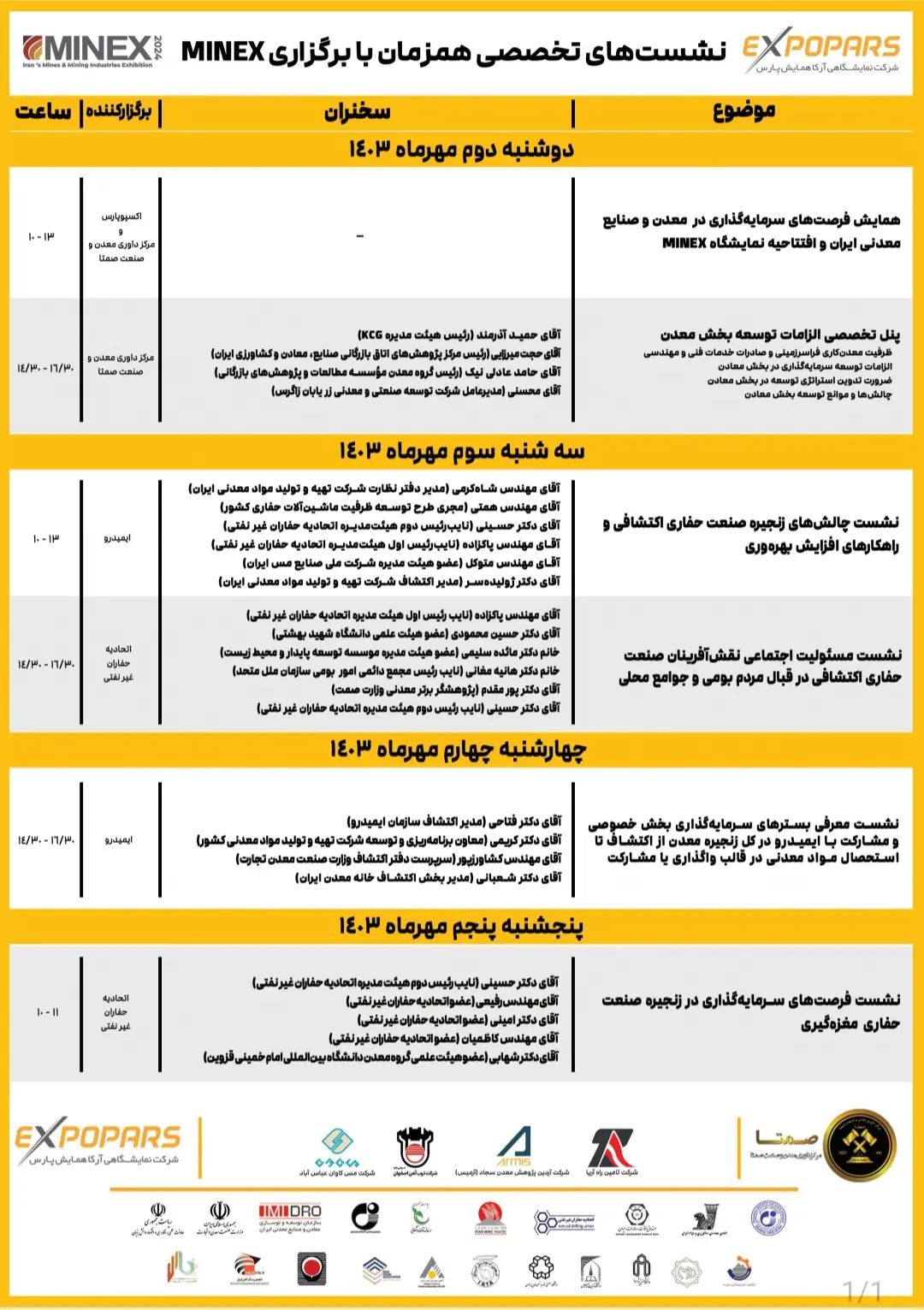 ماینکس ۲۰۲۴ میزبان نشست‌های تخصصی معدن و صنایع معدنی