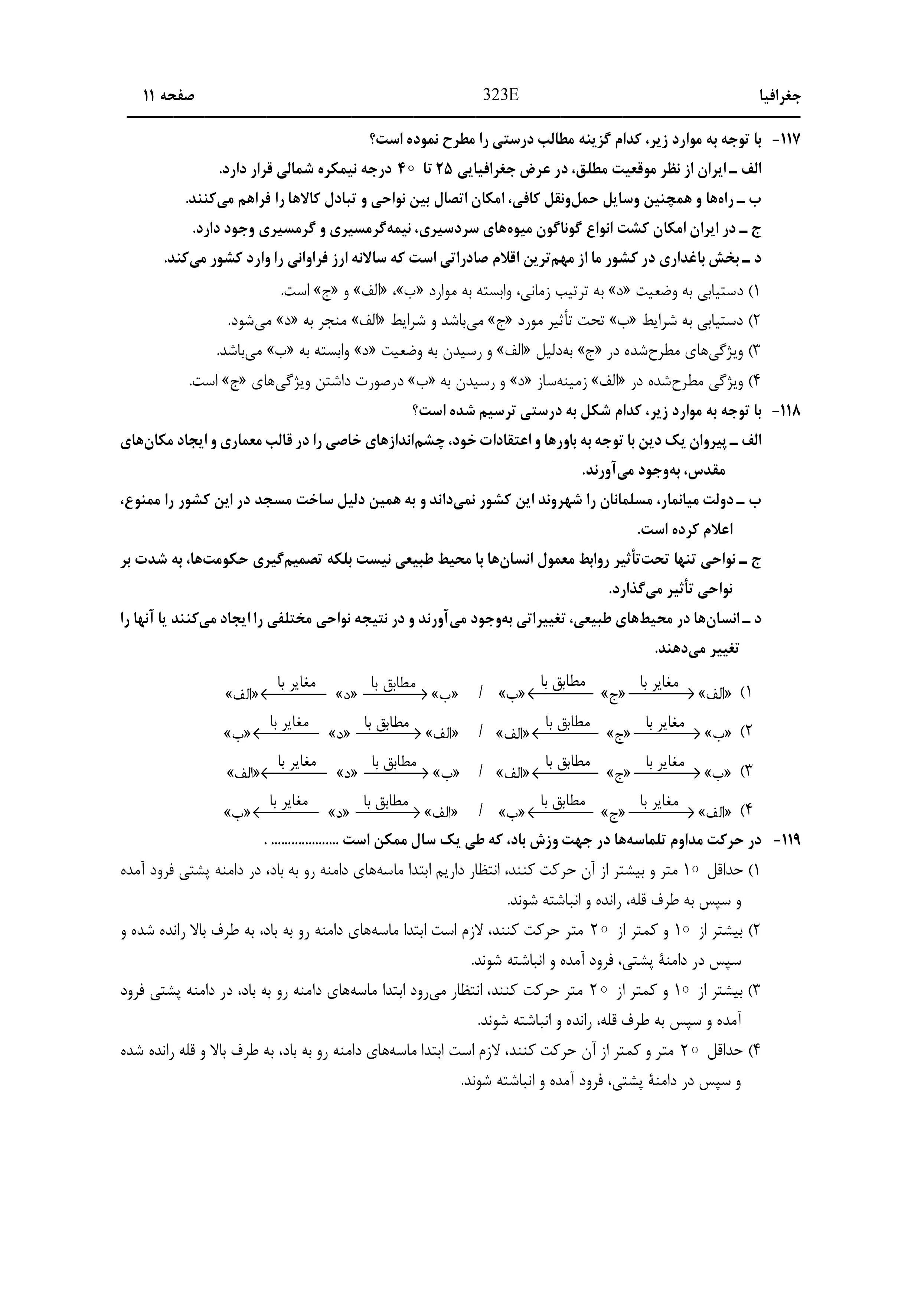 دانلود دفترچه سوالات کنکور انسانی نوبت اول ۱۴۰۴ + ویژه دیپلمه های علوم و معارف اسلامی