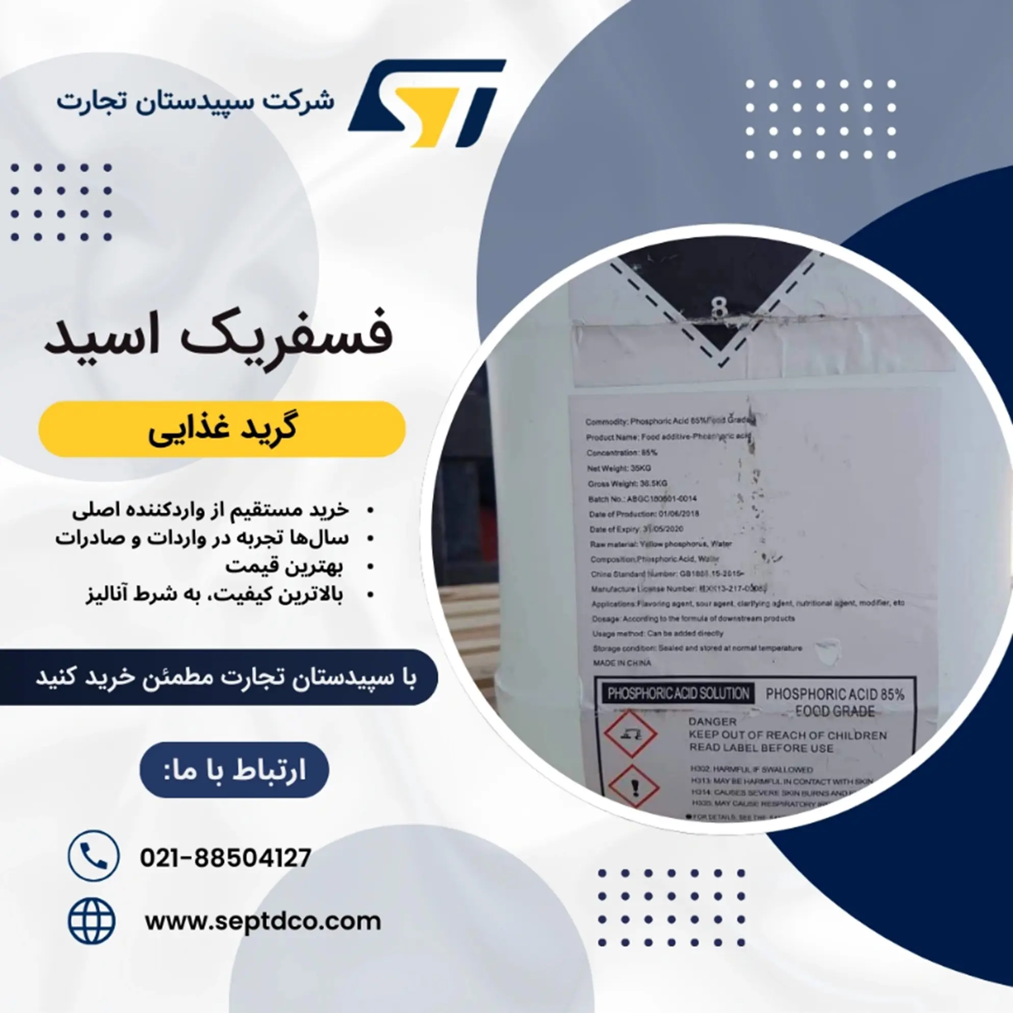 بازار مواد شیمیایی صنعتی: هر آنچه باید درباره اسید فسفریک و بوتیل گلیکول بدانید