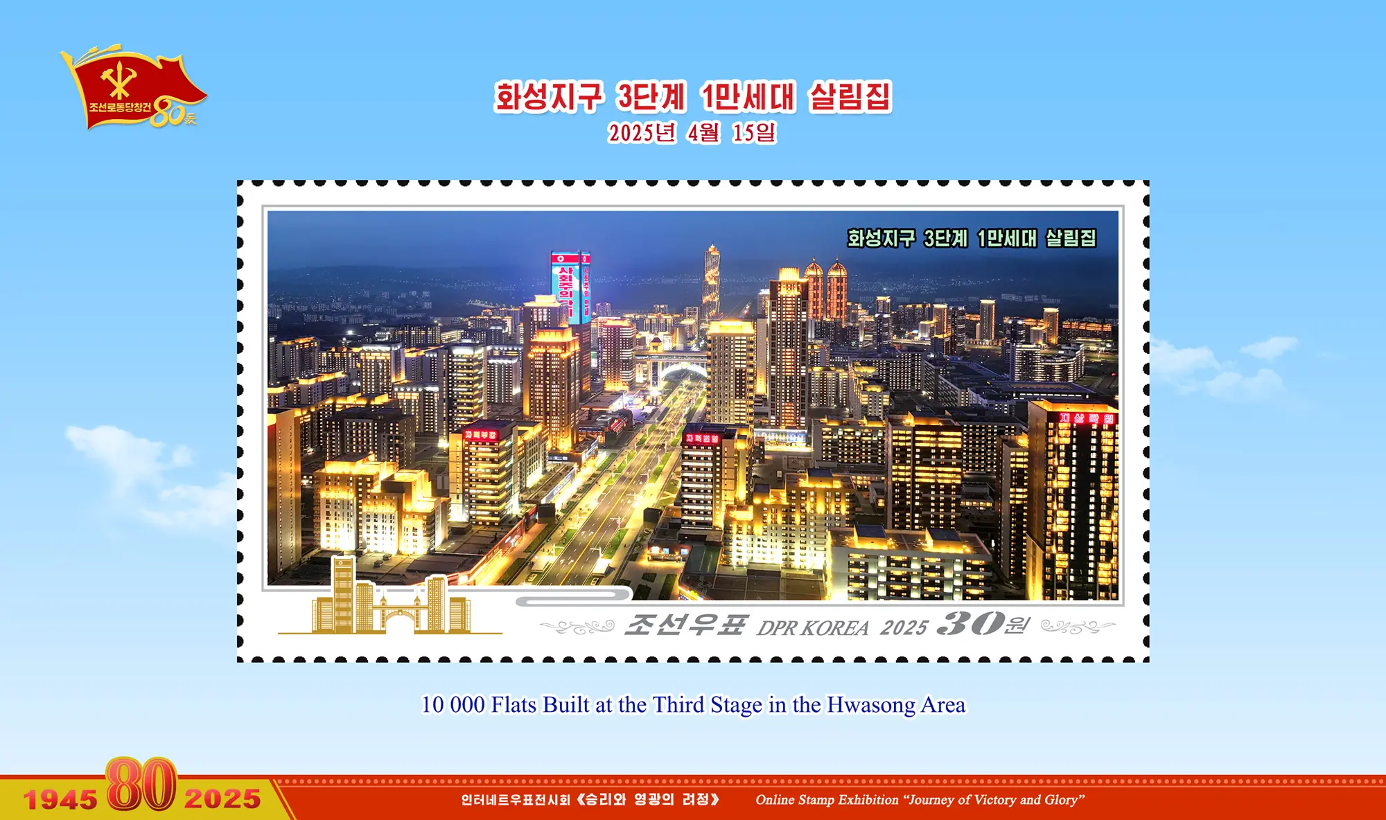 Online Stamp Exhibition in Celebration of the 80th Anniversary of Founding of the Worker's Party of Korea