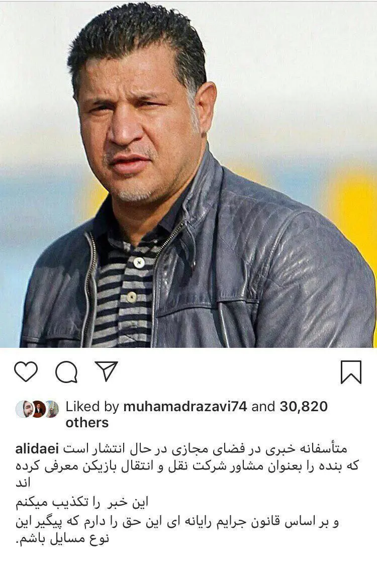تکذیب فعالیت علی دایی در شرکت نقل و انتقالاتی