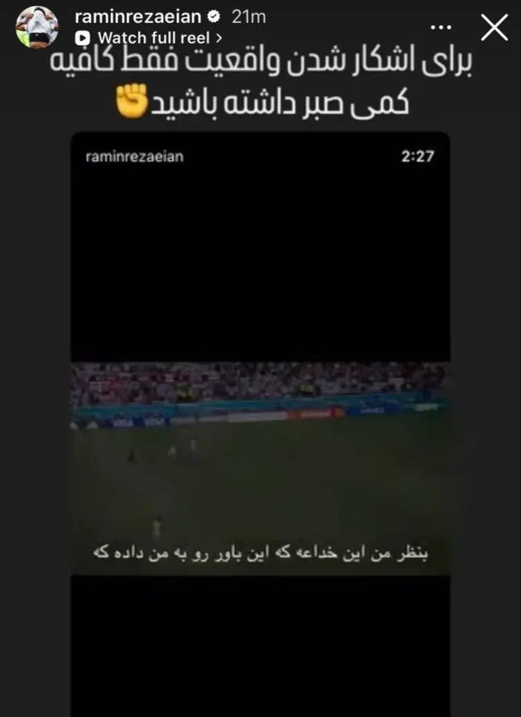 استوری جنجالی رامین رضاییان در واکنش به شایعات اخیر