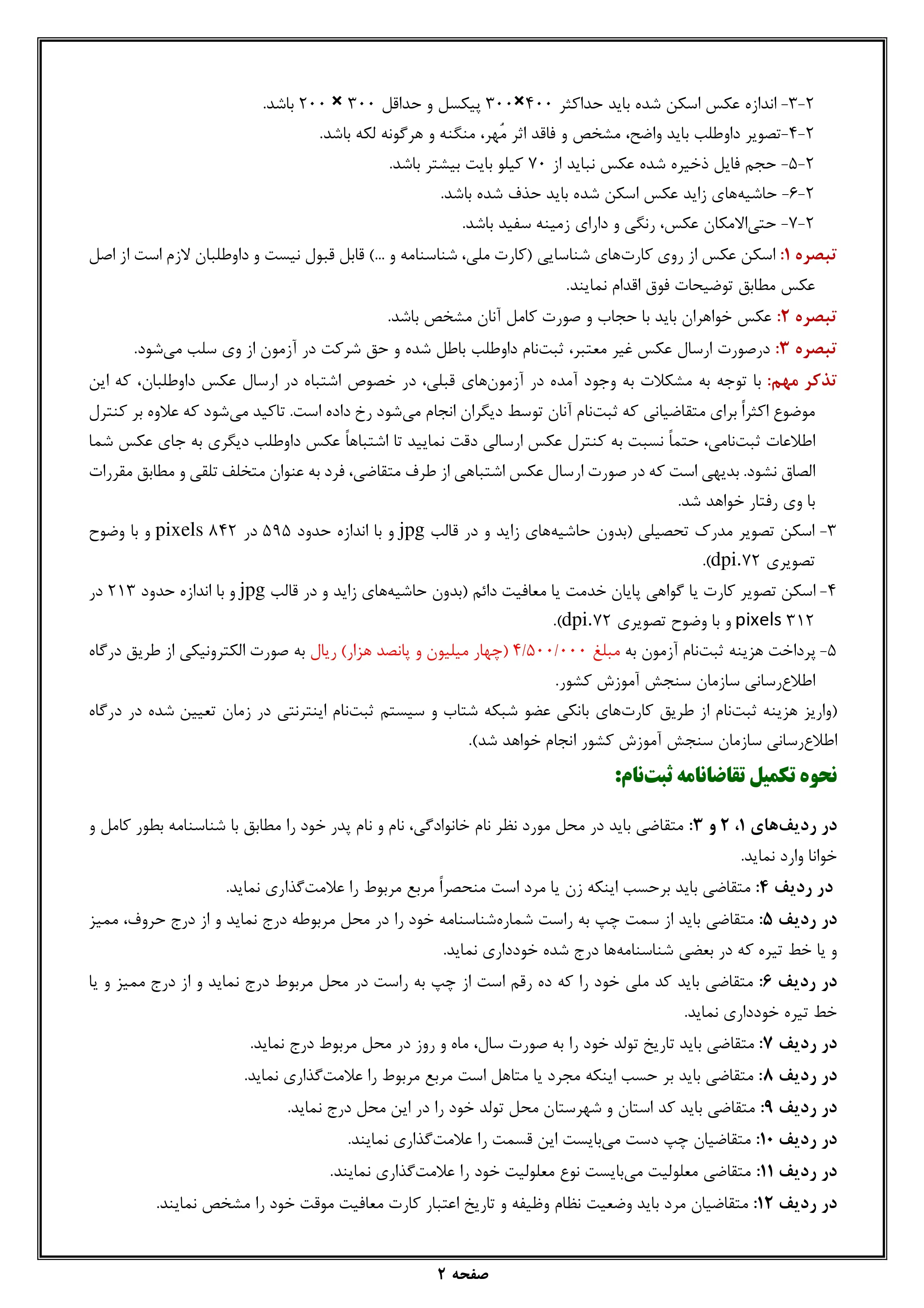 دفترچه راهنمای ثبت‌نام سومین آزمون صلاحیت حرفه‌ای روانشناسان و مشاوران سال ۱۴۰۴