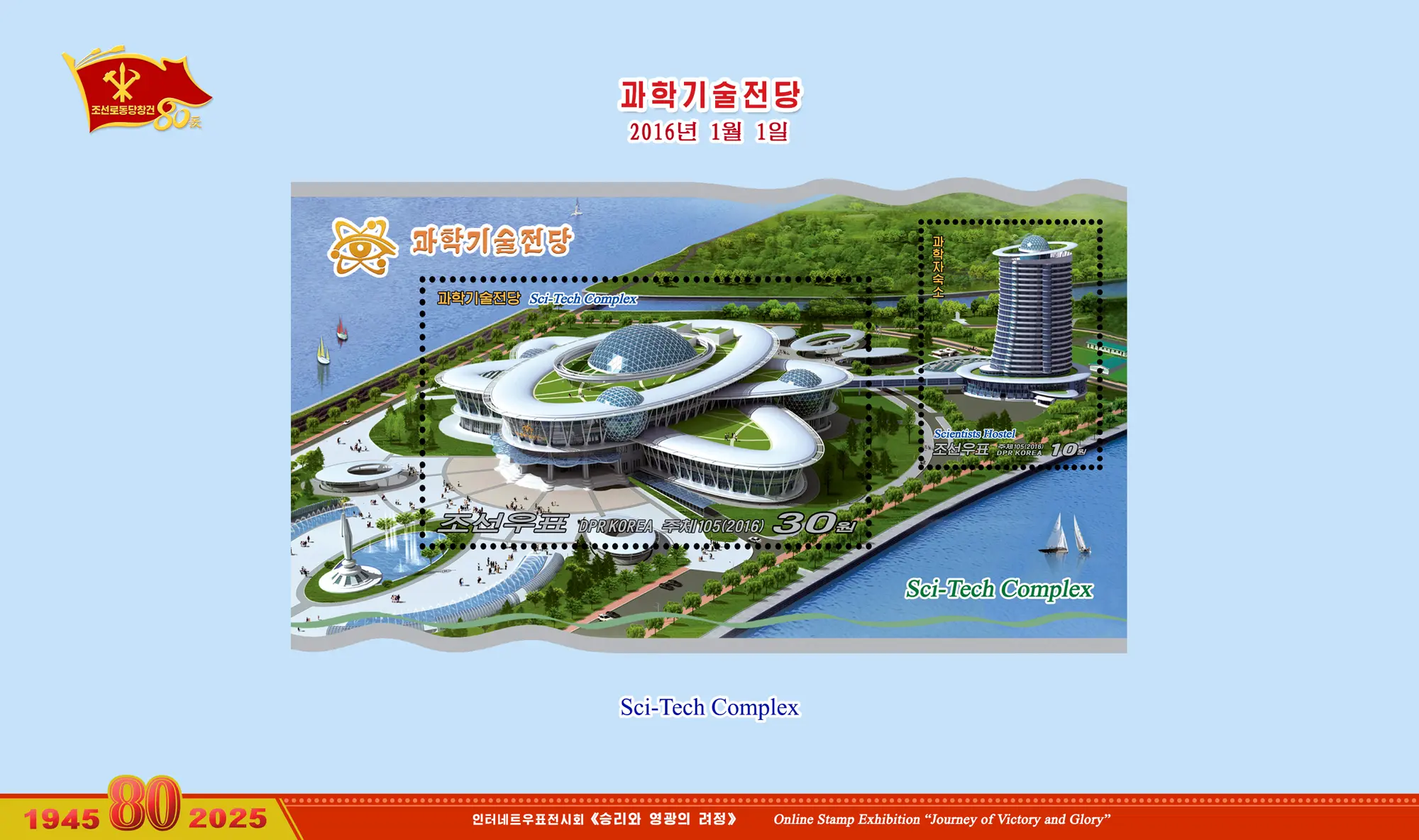 Online Stamp Exhibition in Celebration of the 80th Anniversary of Founding of the Worker's Party of Korea