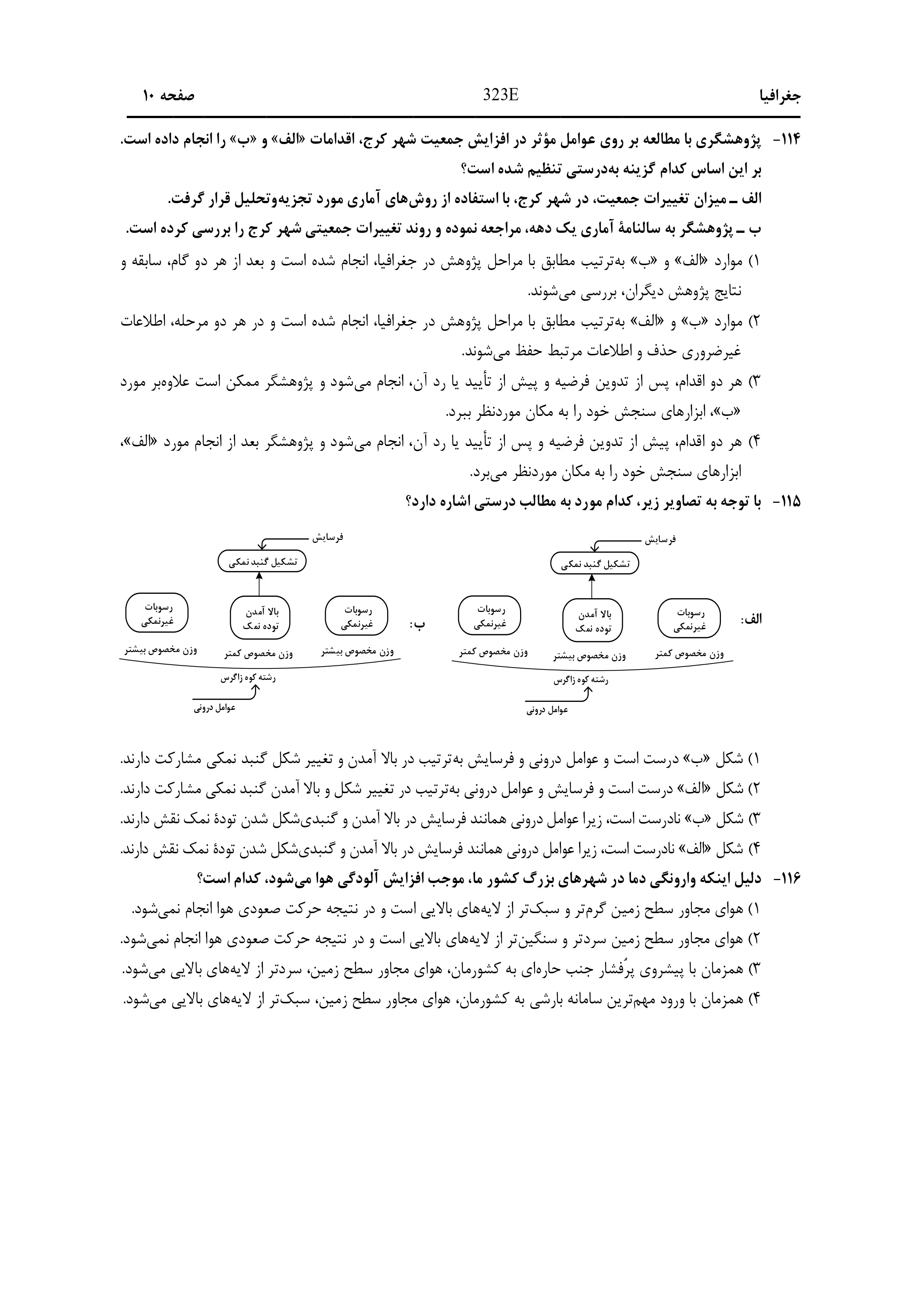 دانلود دفترچه سوالات کنکور انسانی نوبت اول ۱۴۰۴ + ویژه دیپلمه های علوم و معارف اسلامی