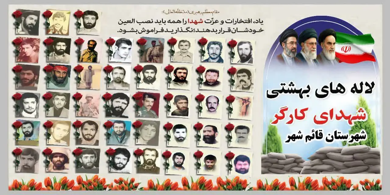 یادواره شهدای کارگر مازندران در قائم‌شهر برگزار شد/ تأکید بر وحدت ملی، تداوم راه شهدا و جهاد تبیین