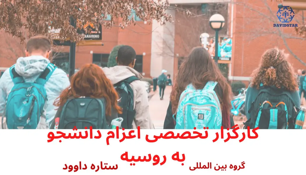 بهترین دانشگاههای روسیه