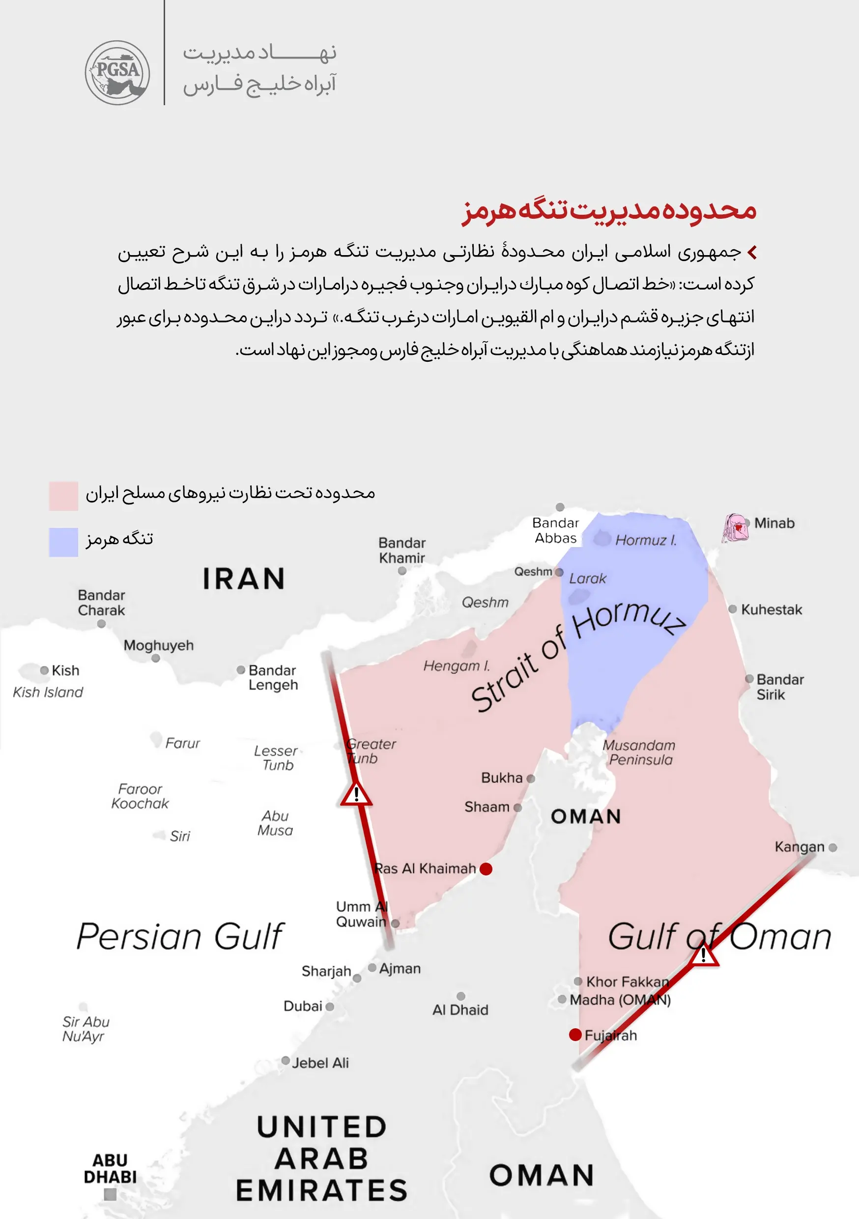 نهادمدیریت آبراه خلیجفارس: برای عبور از تنگه هرمز مجوز بگیرید