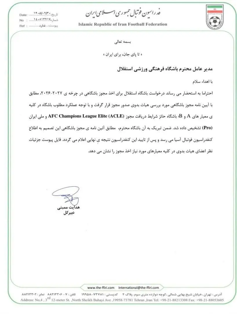 مجوز حرفهای باشگاه استقلال رسما صادر شد