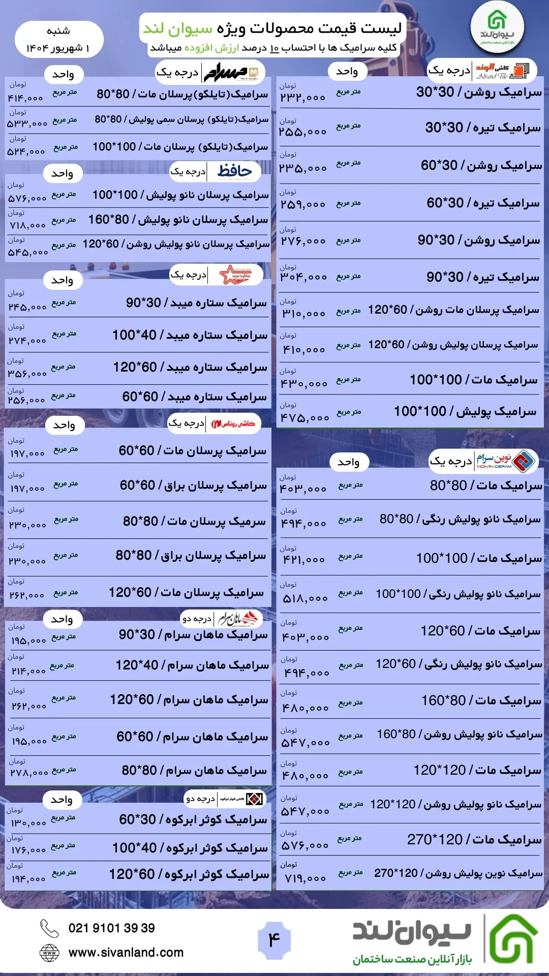  قیمت سیمان امروز شنبه 1 شهریور ماه اعلام شد