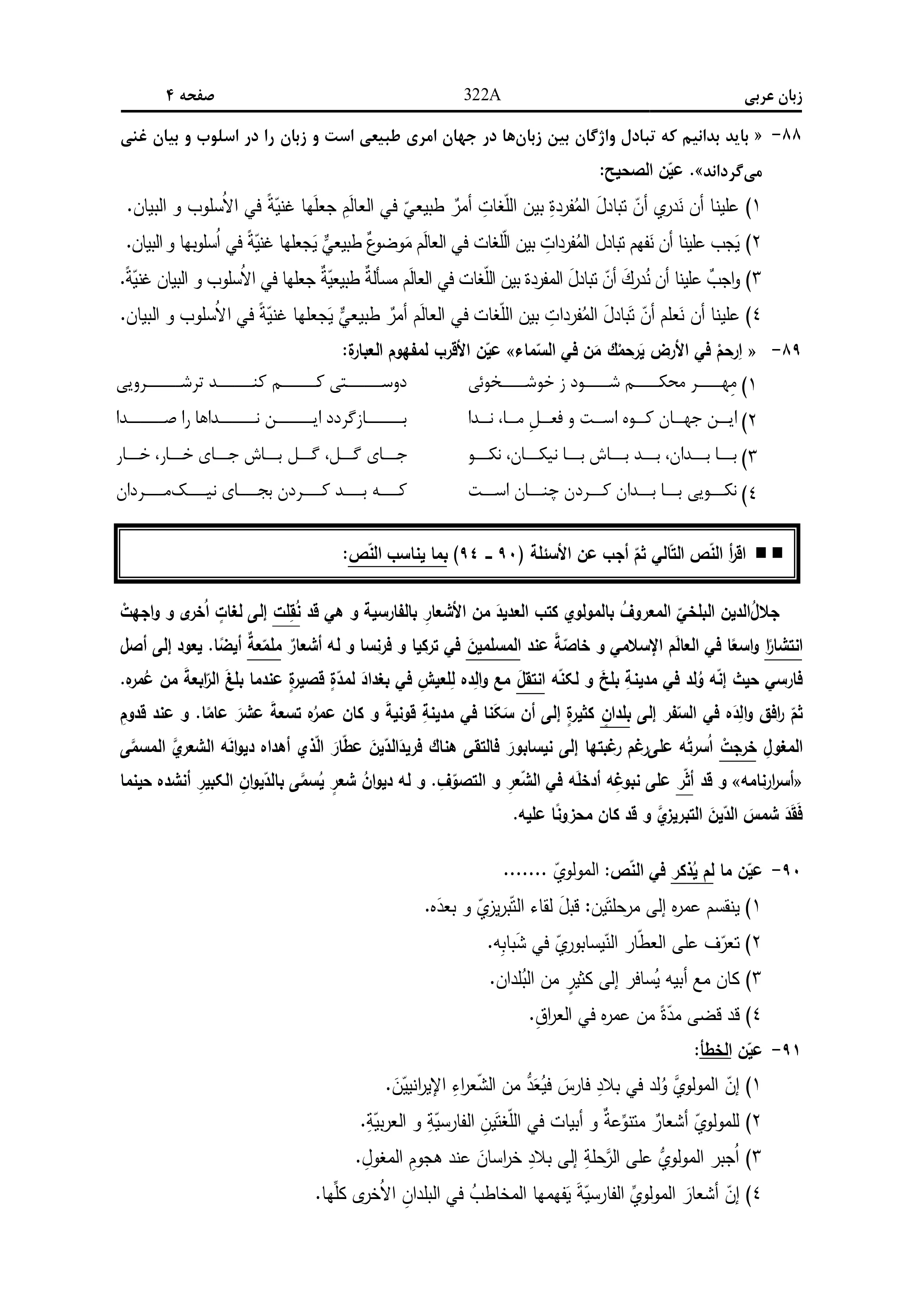 دانلود دفترچه سوالات کنکور انسانی نوبت اول ۱۴۰۴ + زبان عربی ، تاریخ ، جغرافیا، فلسفه و منطق ، اقتصاد