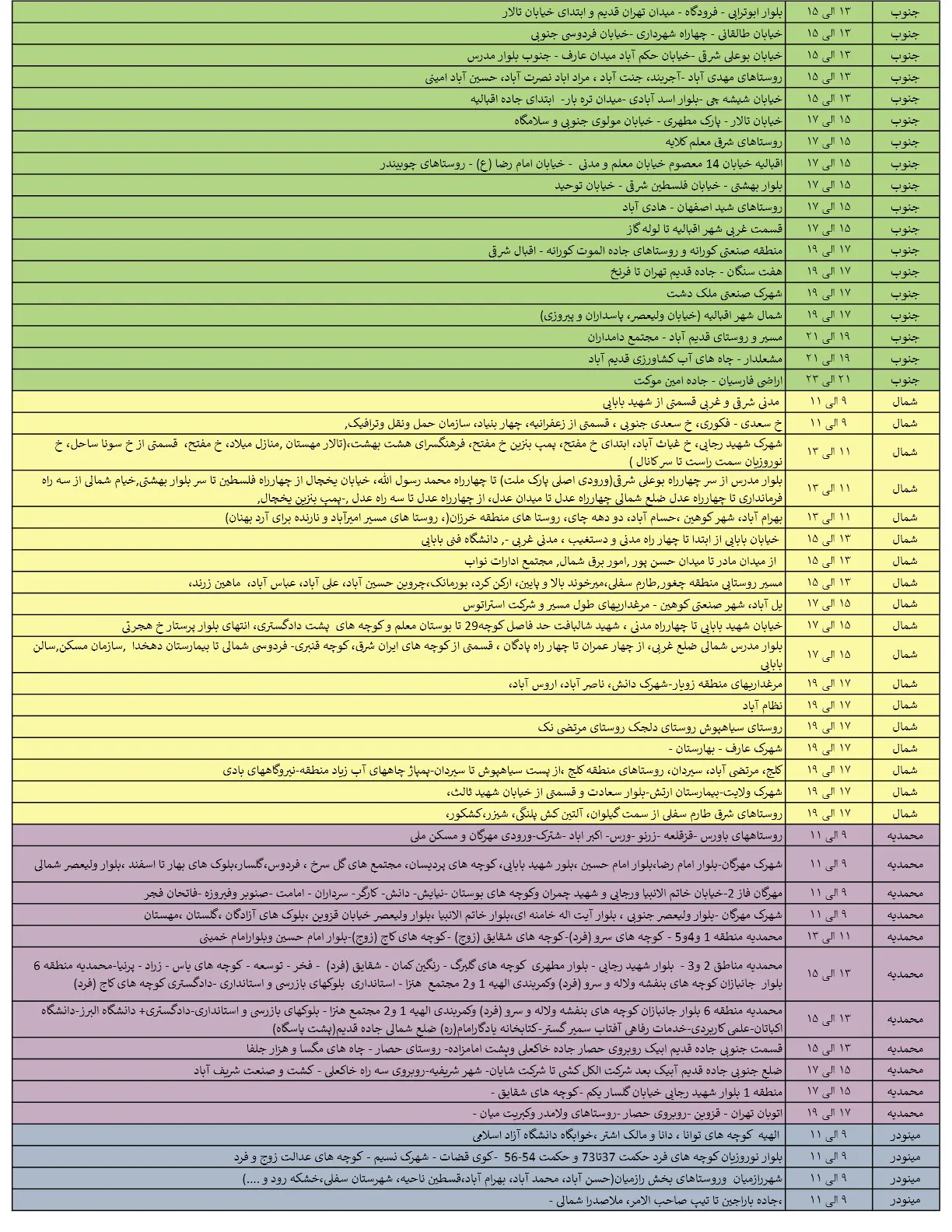 جدول خاموشی‌های برق قزوین در 5 مرداد منتشر شد
