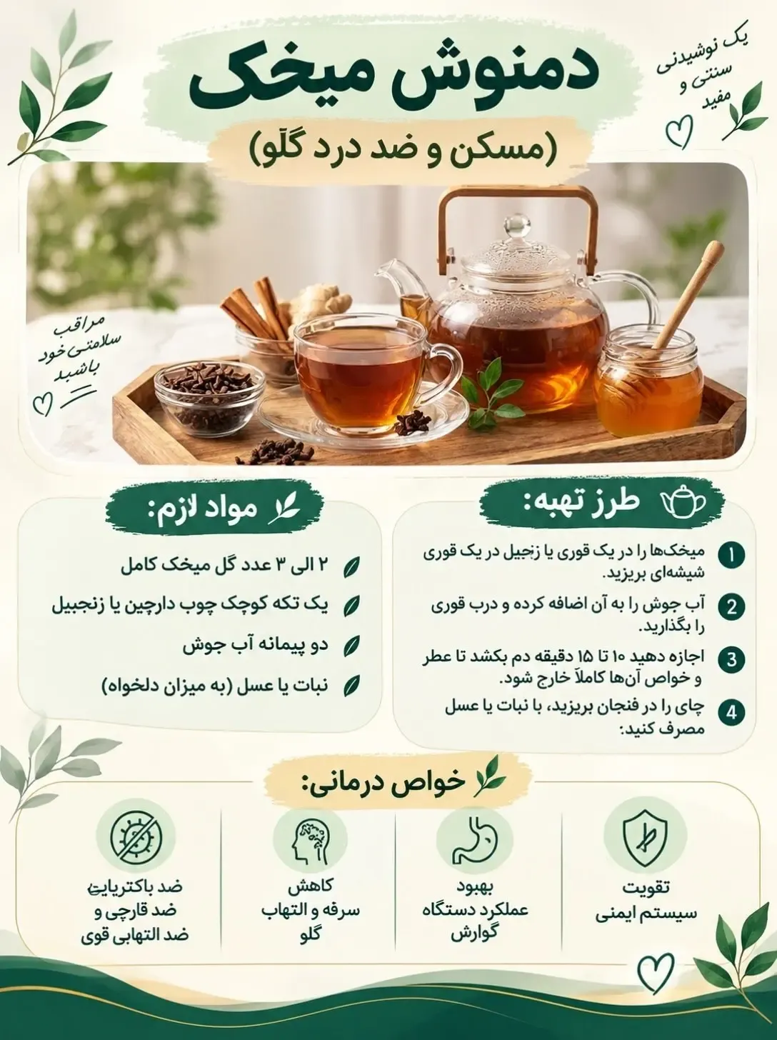 دمنوش میخک؛ نوشیدنی پاییزی برای روزهای سرد + اینفوگرافیک