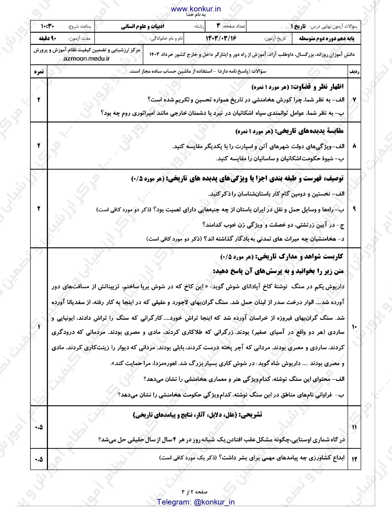 سوالات امتحان نهایی تاریخ ایران جهان و باستان دهم خرداد ۱۴۰۳ + پاسخنامه تشریحی