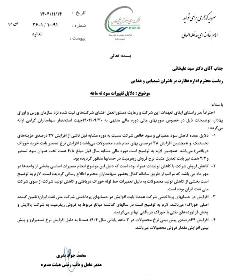 افق امیدوارکننده برای پتروشیمی بوعلی؛ تمرکز بر مدیریت هزینه و رشد فروش