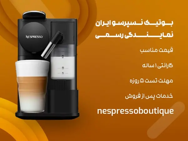 دستگاه های نسپرسو (کپسولی) با قیمت مناسب و اصلی را از کجا تهیه کنیم؟!