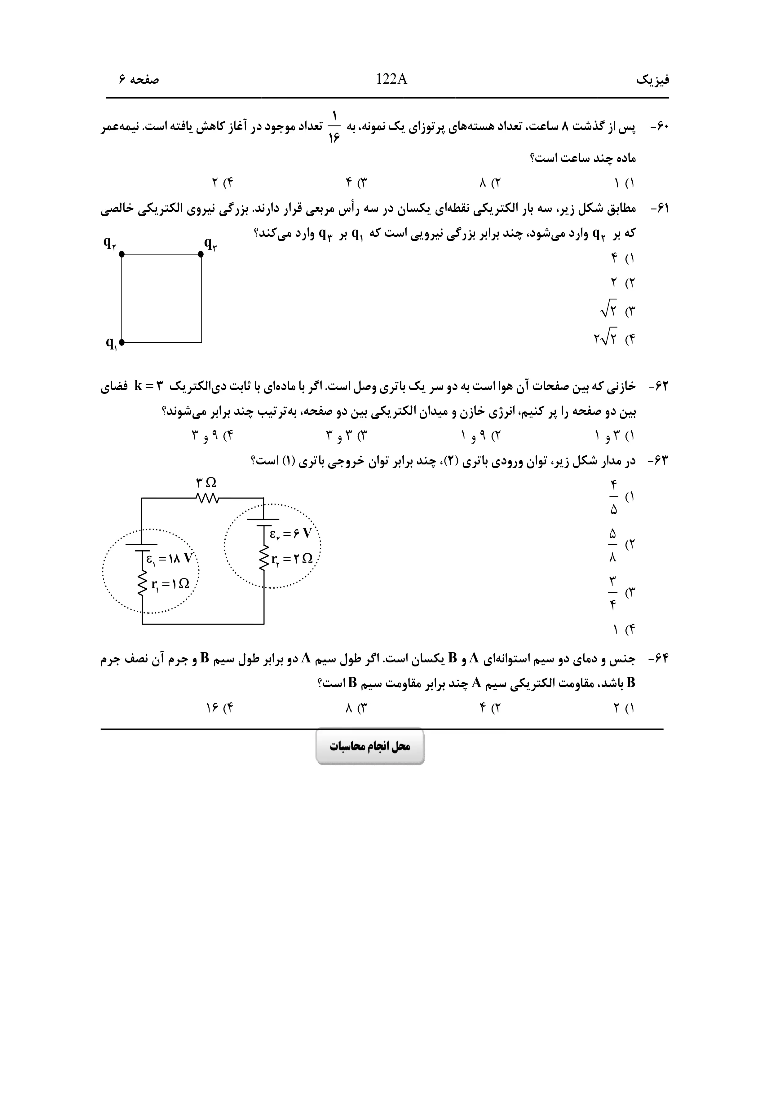 دانلود دفترچه سوالات کنکور ریاضی نوبت اول ۱۴۰۴ + فیزیک و شیمی
