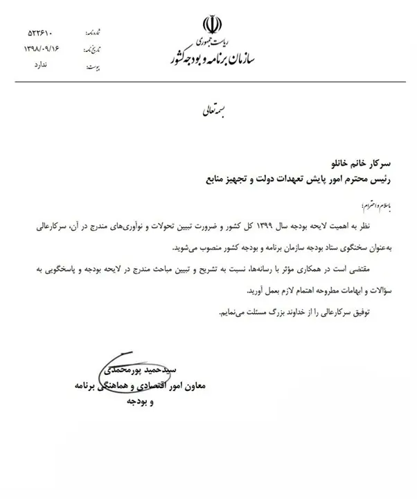 سخنگوی ستاد بودجه ۹۹ تعیین شد