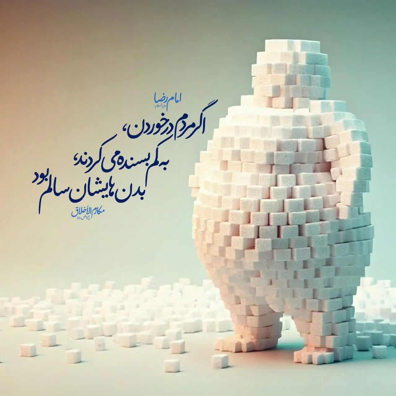 حدیث روز دوشنبه ۵ آبان