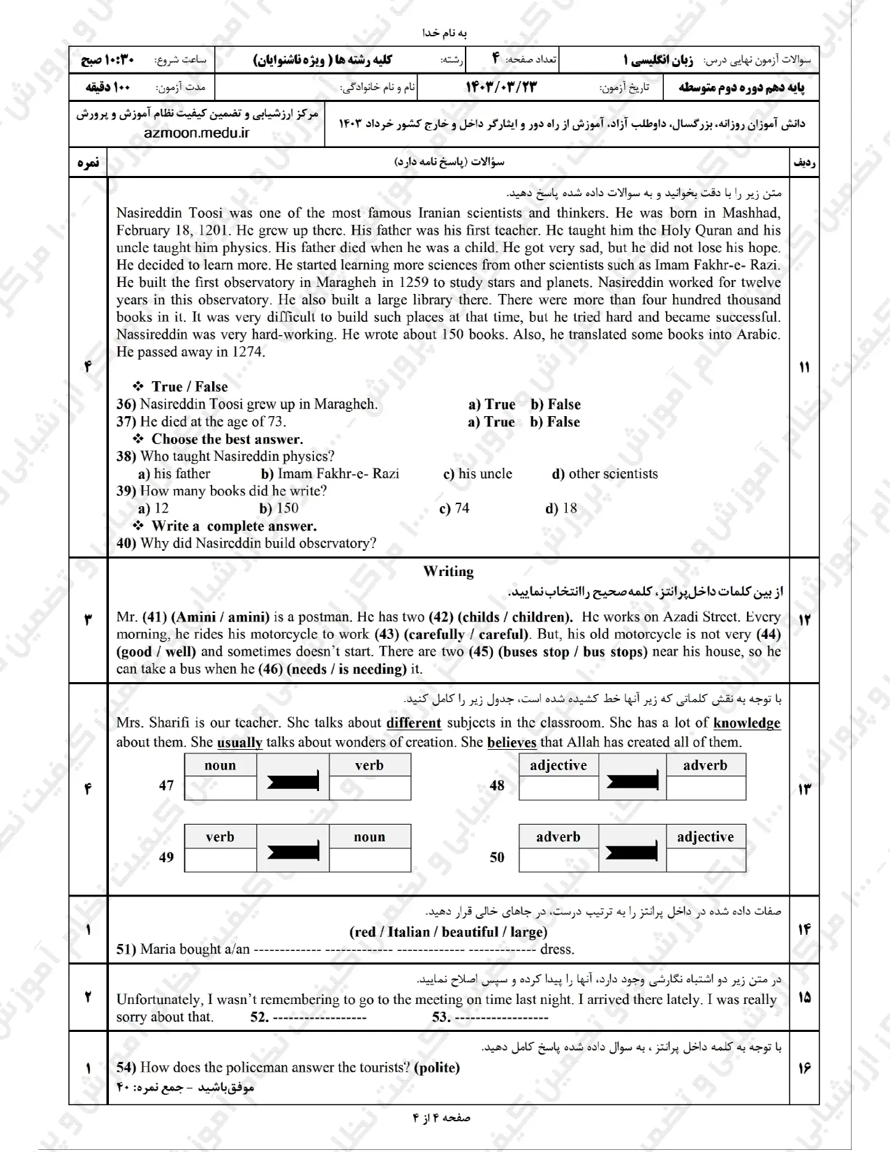 سوالات امتحان نهایی زبان انگلیسی ۱ - ناشنوایان خرداد ۱۴۰۳ + پاسخنامه تشریحی