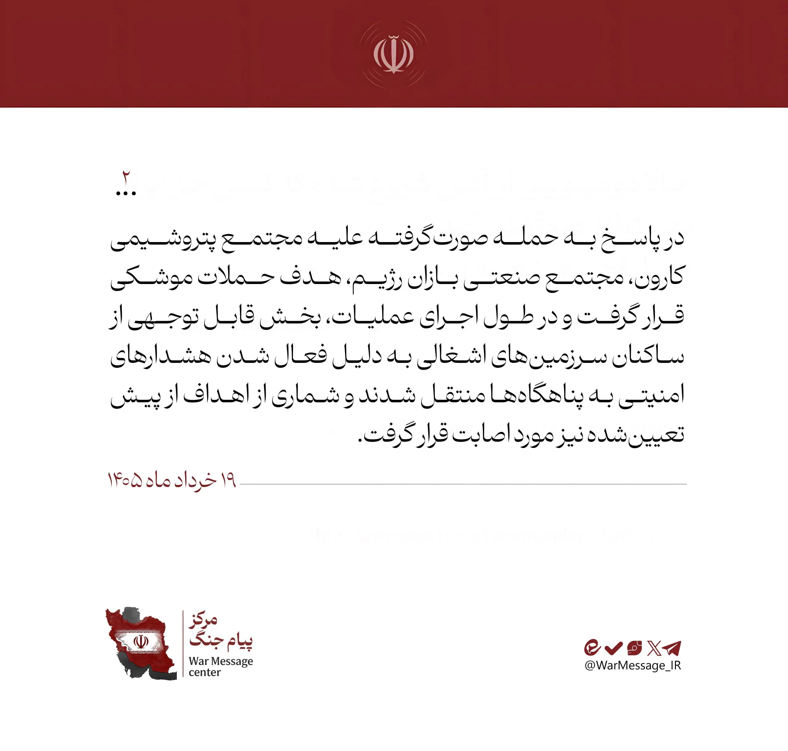 انتشار جزئیاتی از عملیات «نصر»