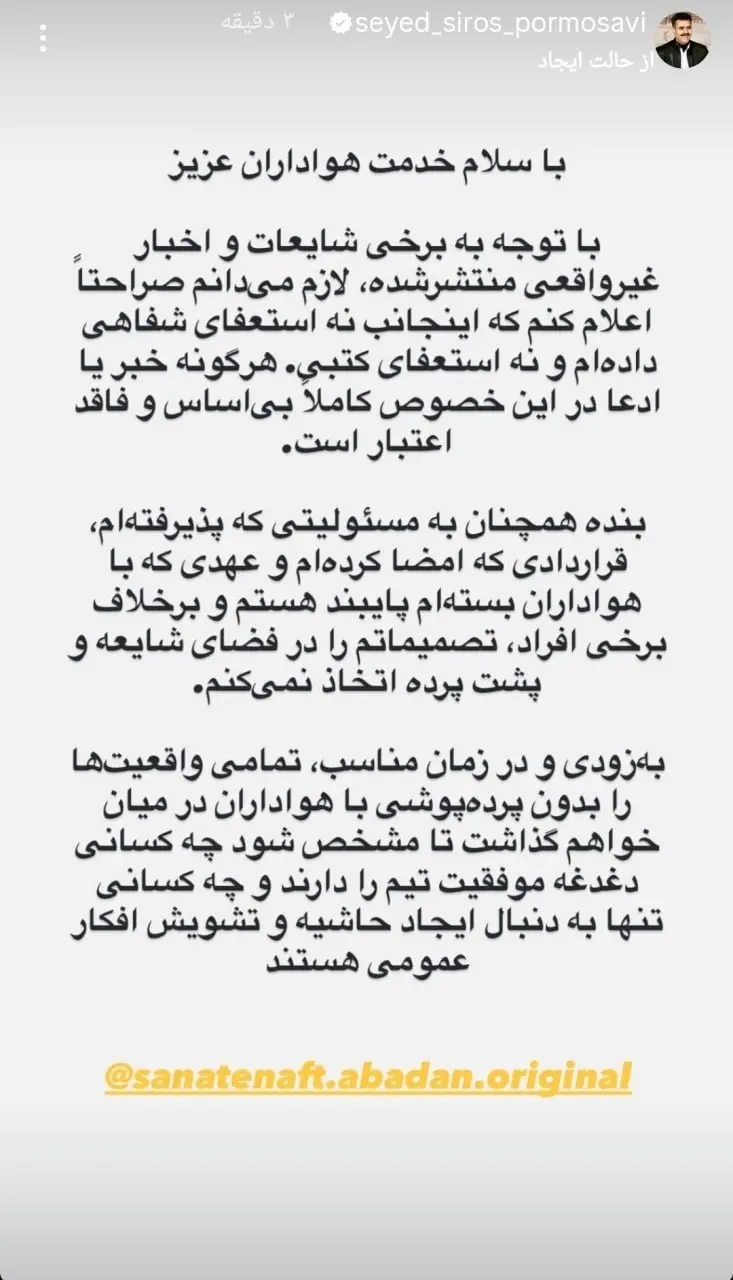 پورموسوی: استعفا ندادهام!