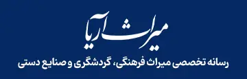 میراث آریا