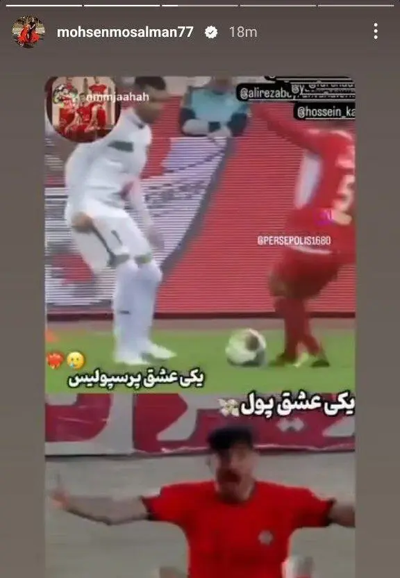 محسن مسلمان خطاب به ترابی: تو پول پرستی و من عاشق پرسپولیسم