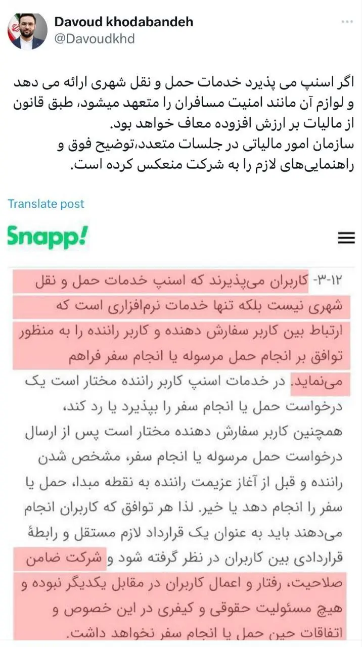 پاسخ روابط عمومی سازمان مالیاتی به مدیرعامل اسنپ